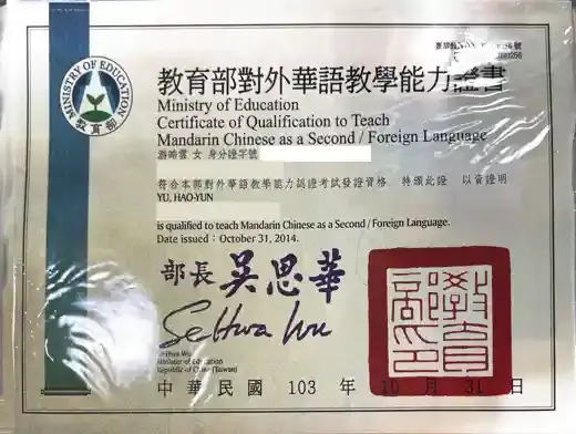 教育部對外華語教學能力證書
