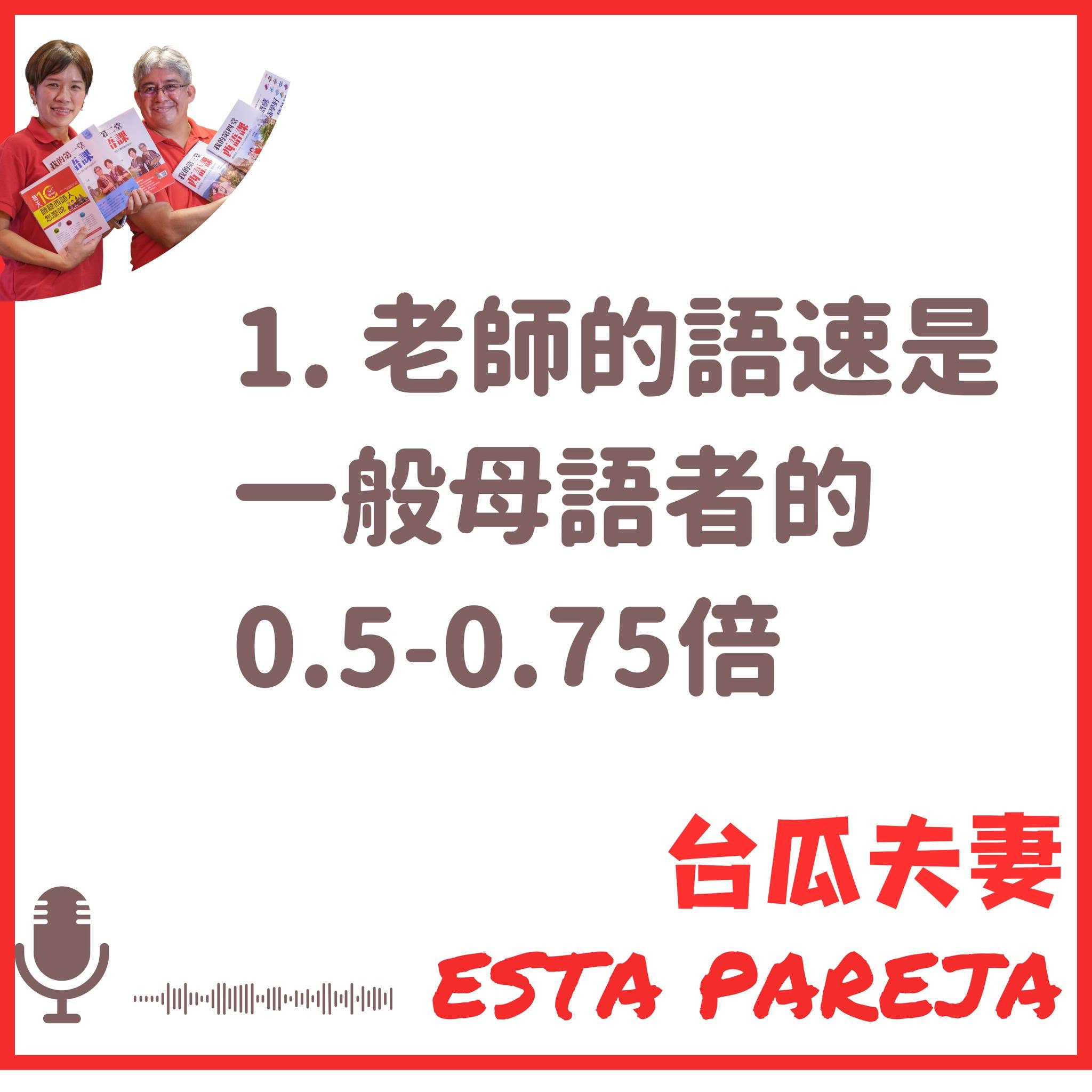 課堂聽得懂、教室外聽不懂的原因 2
