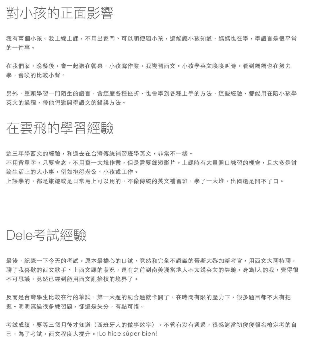 雲飛西語課