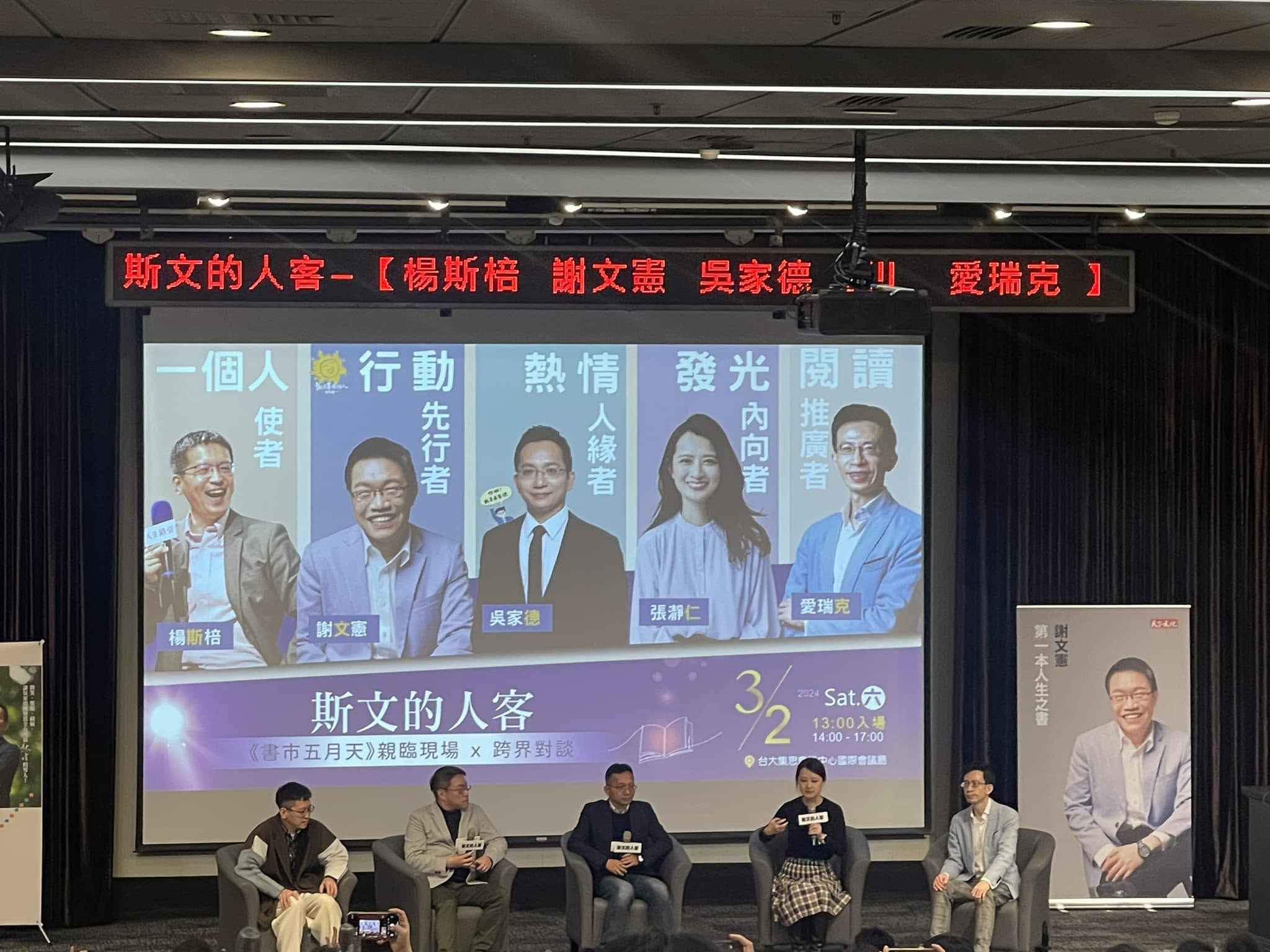 斯文的人客活動