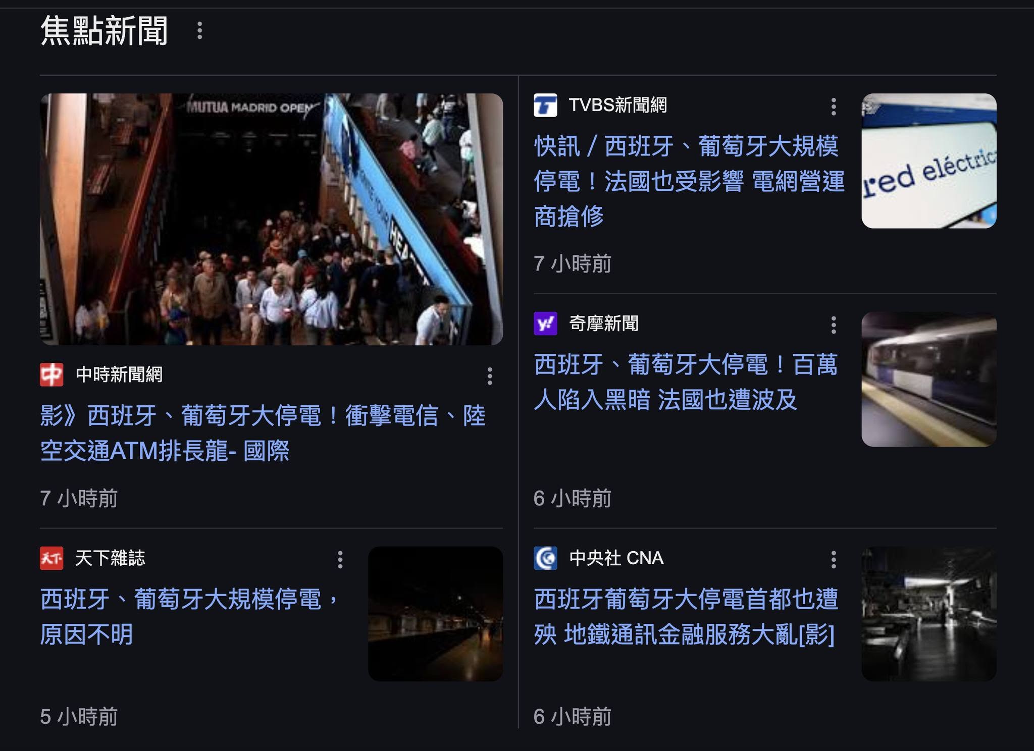 西班牙大停電