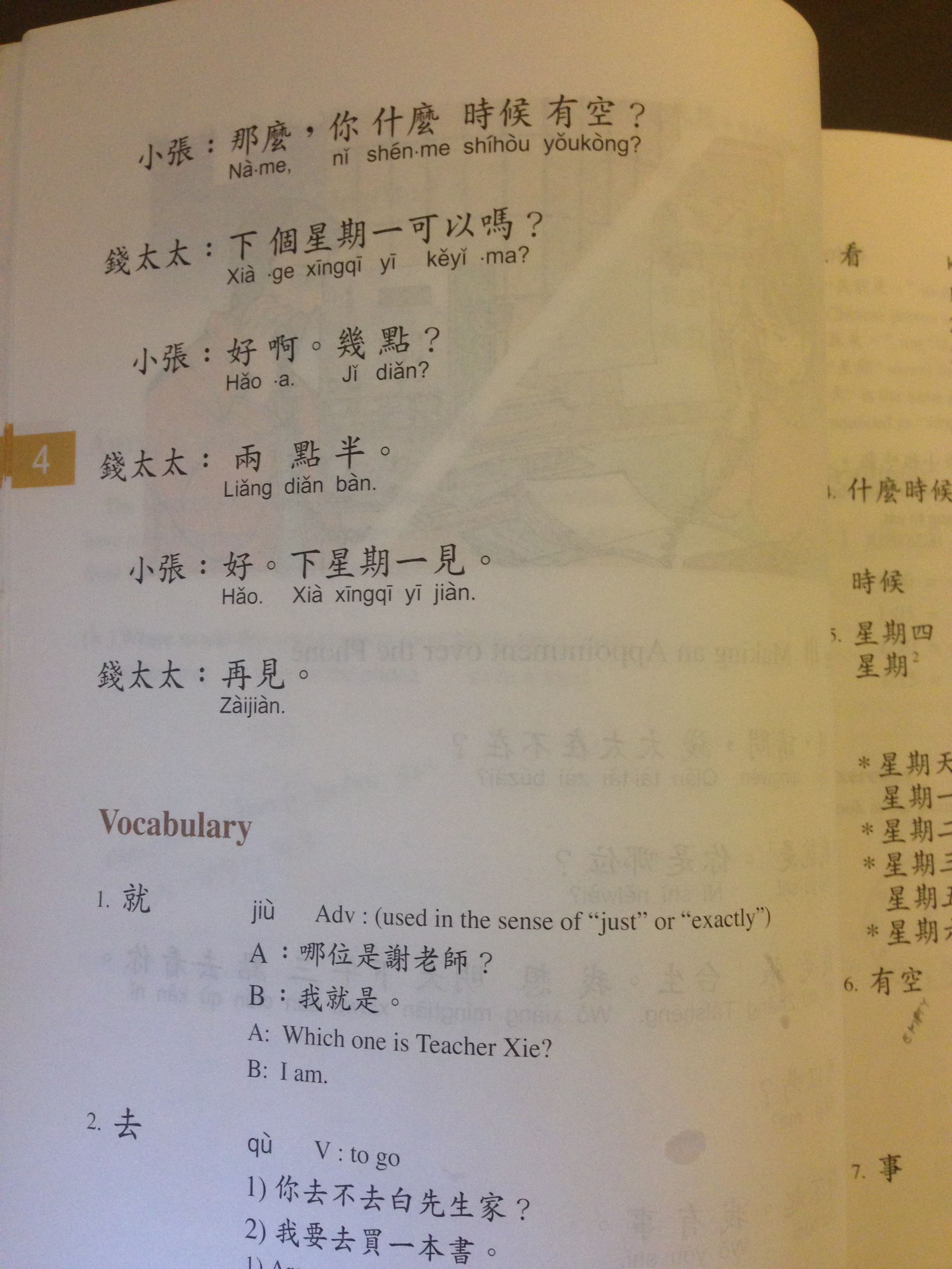 遠東生活華語第四課課文(二)