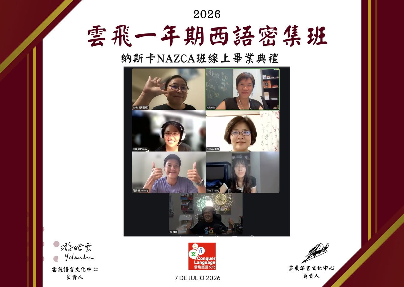 密集班同學