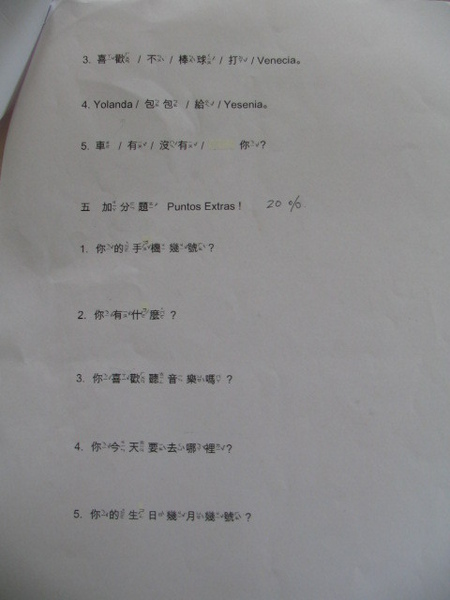 外交學院中文第一級期末考考卷第四頁