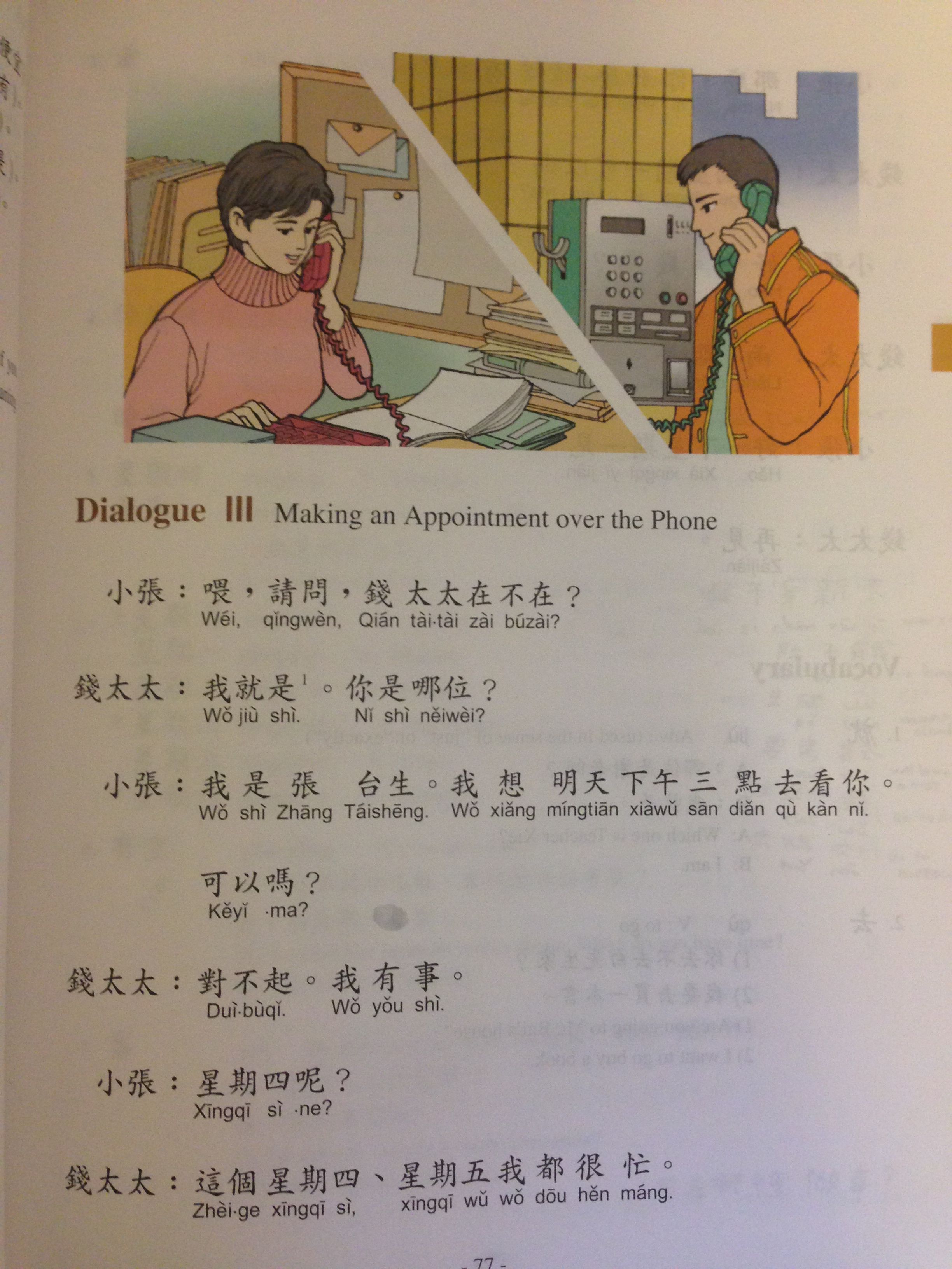 遠東生活華語第四課課文(一)