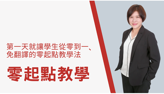 零起點教學線上師訓