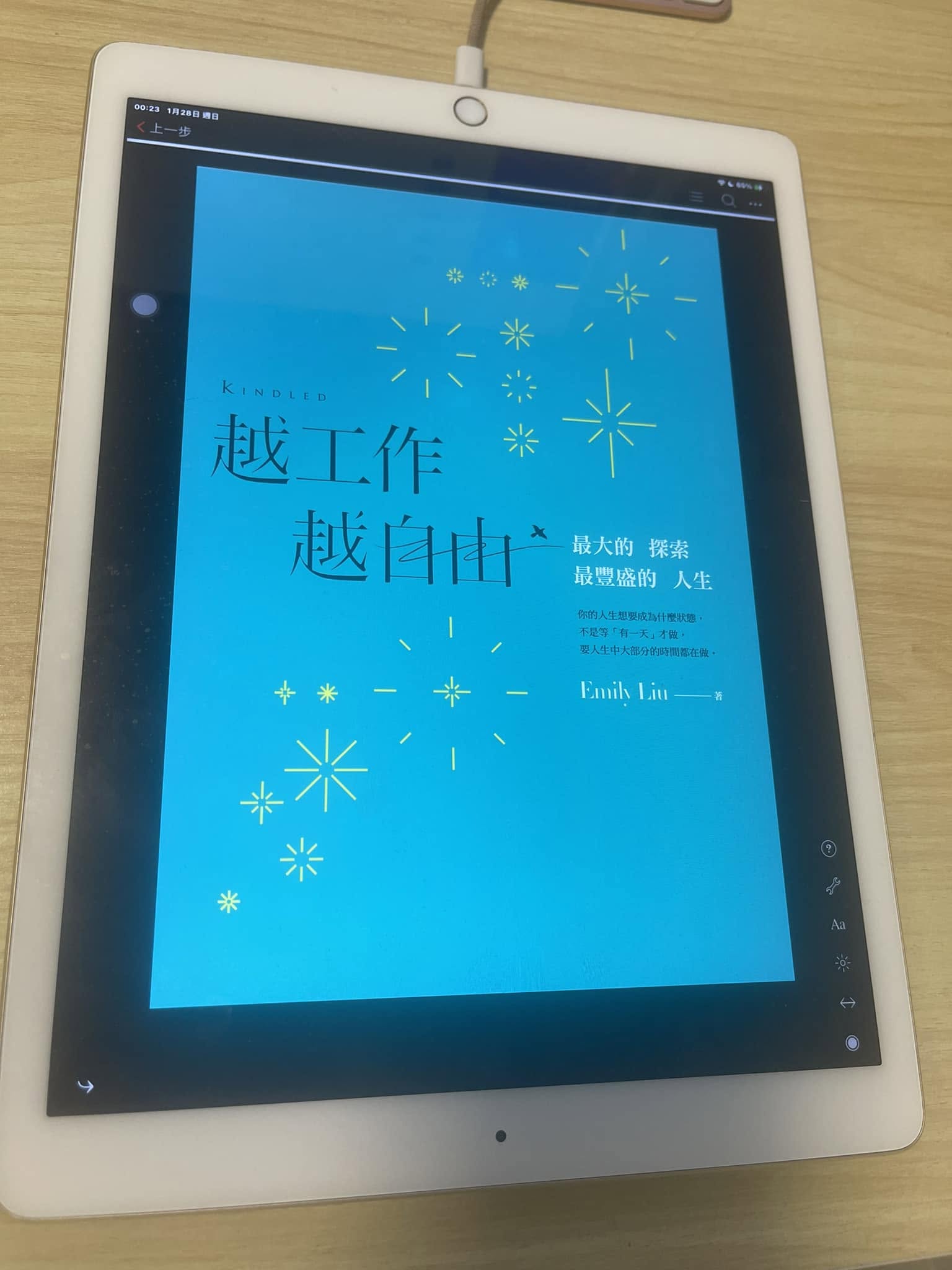 越工作越自由