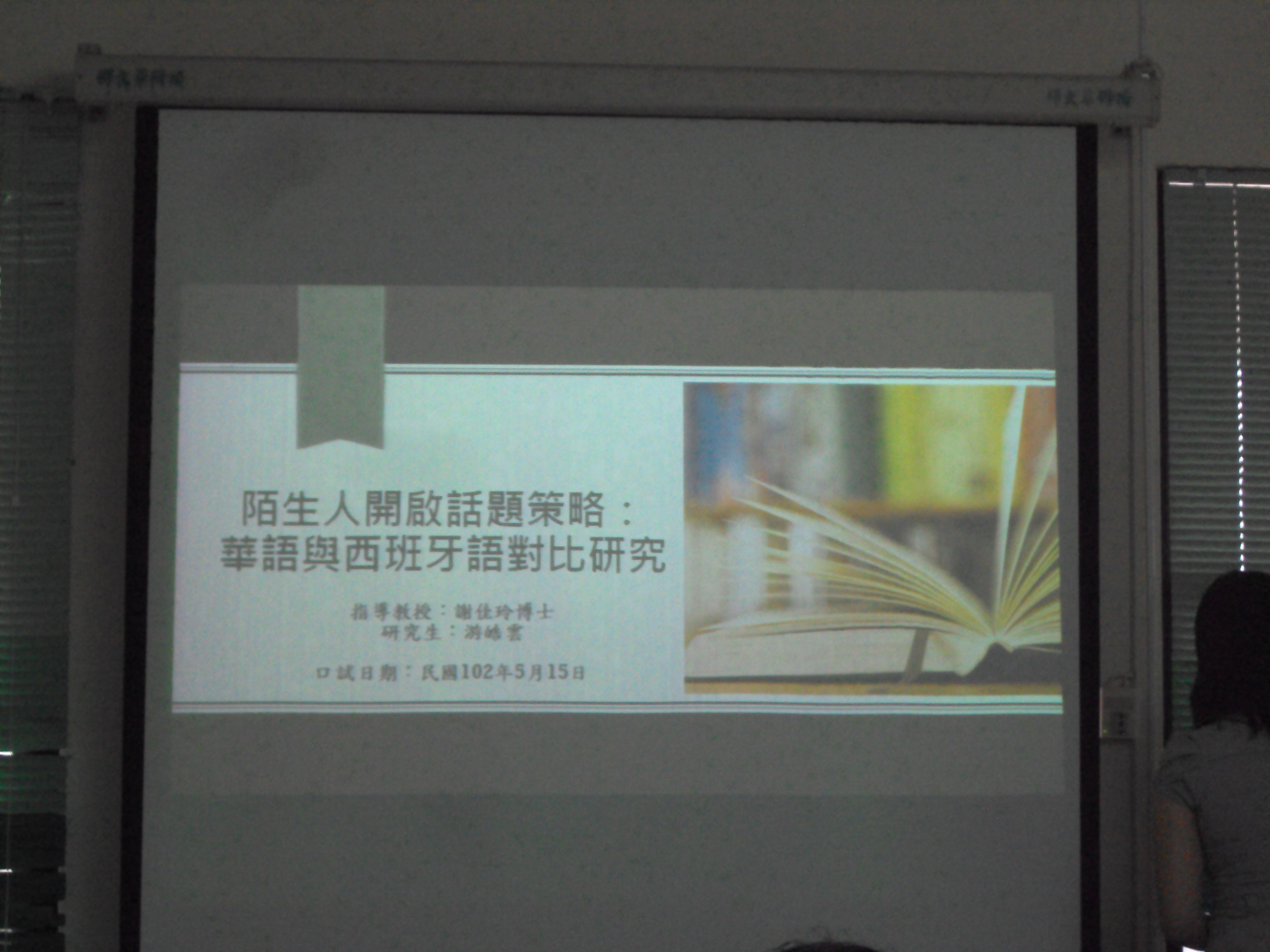 口試開始