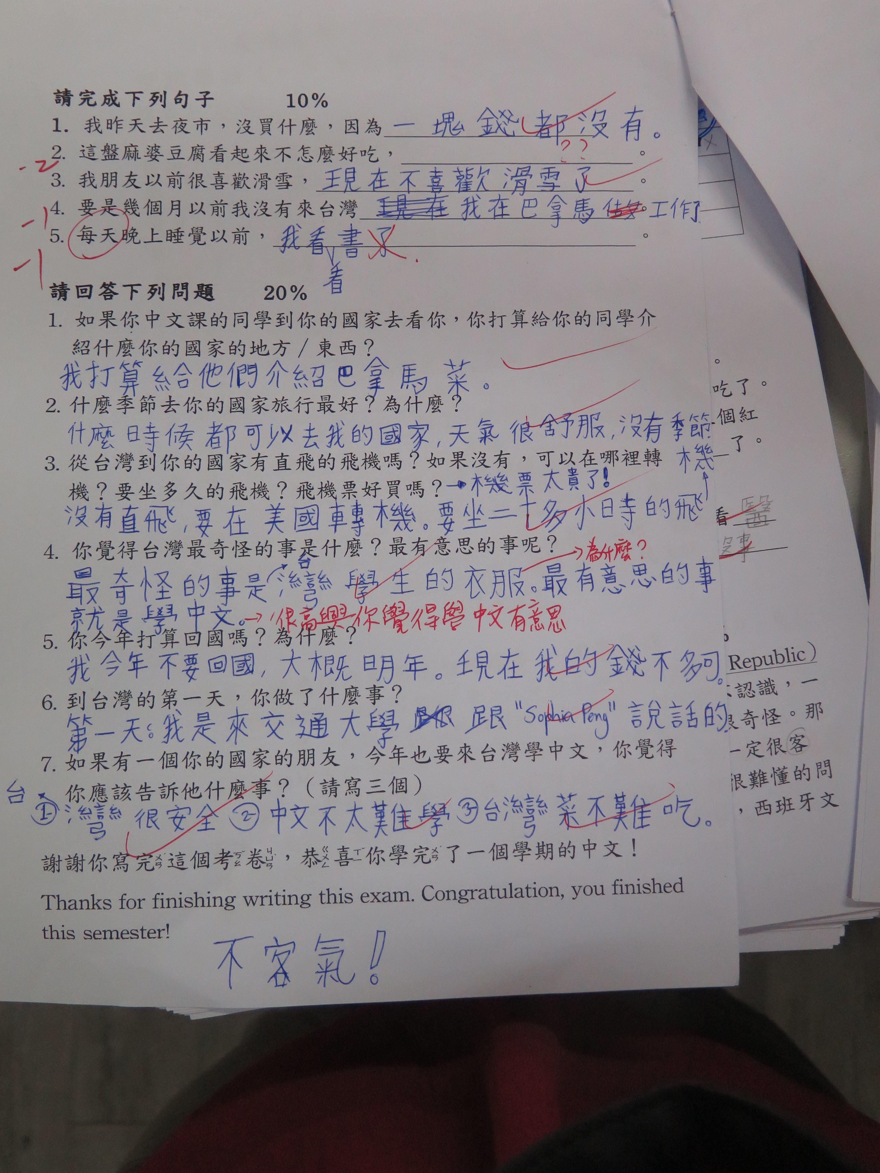 交大華語密集班期末考考卷