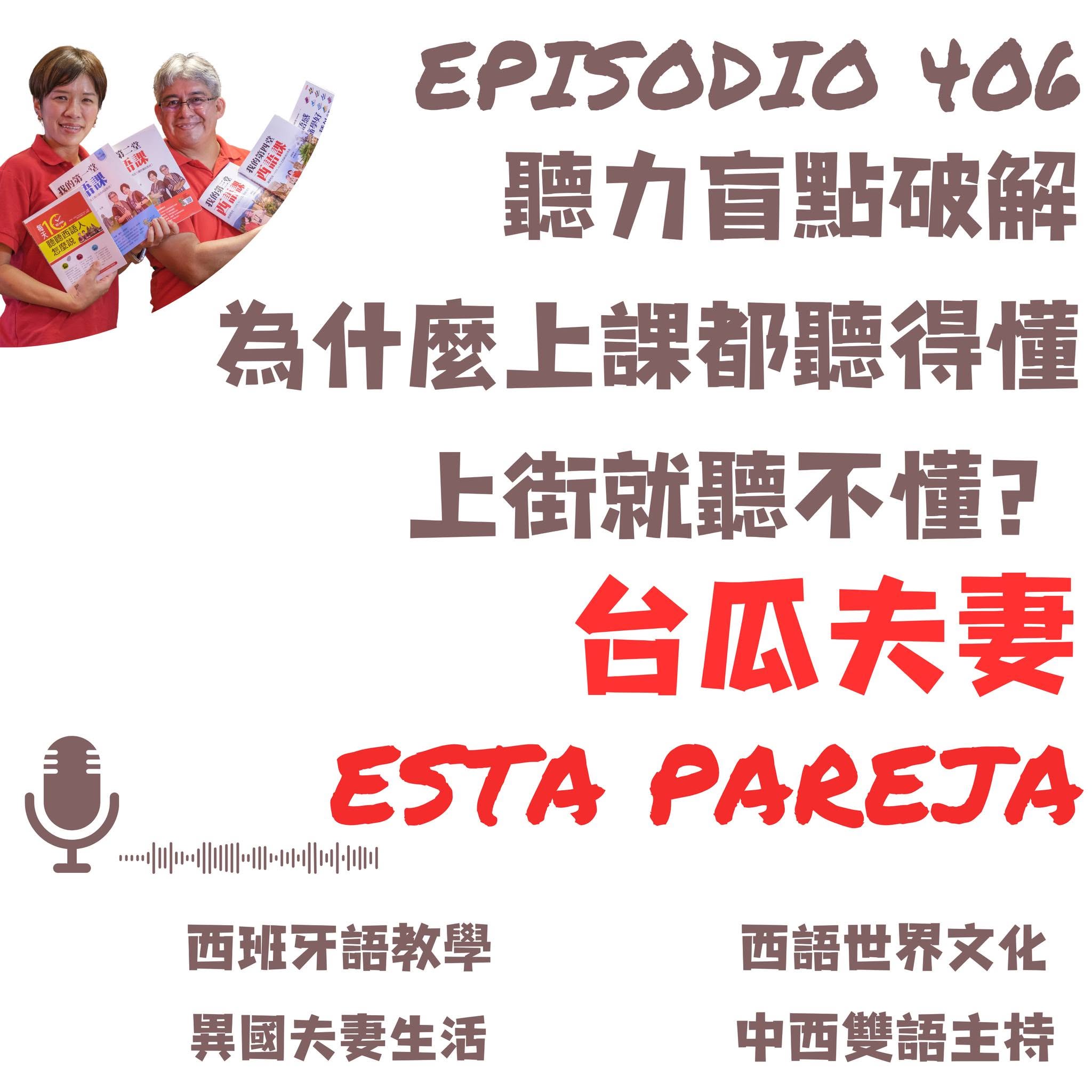 課堂聽得懂、教室外聽不懂的原因 1