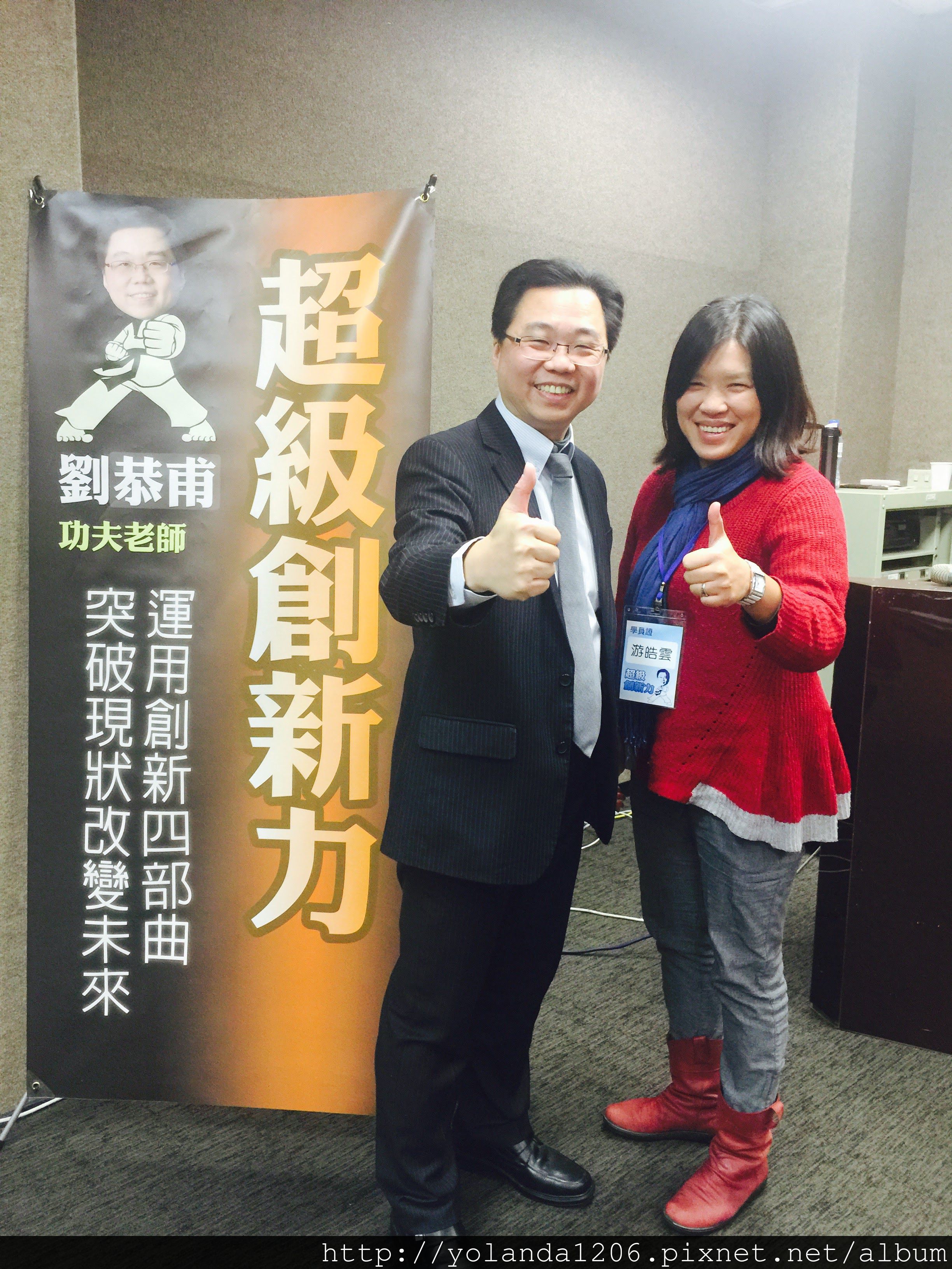 超級創新力課程