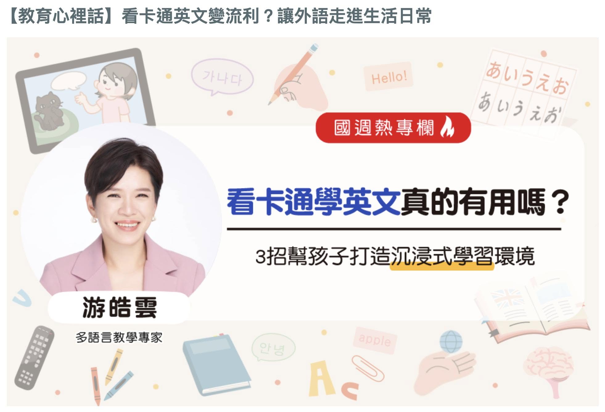 看卡通學英文