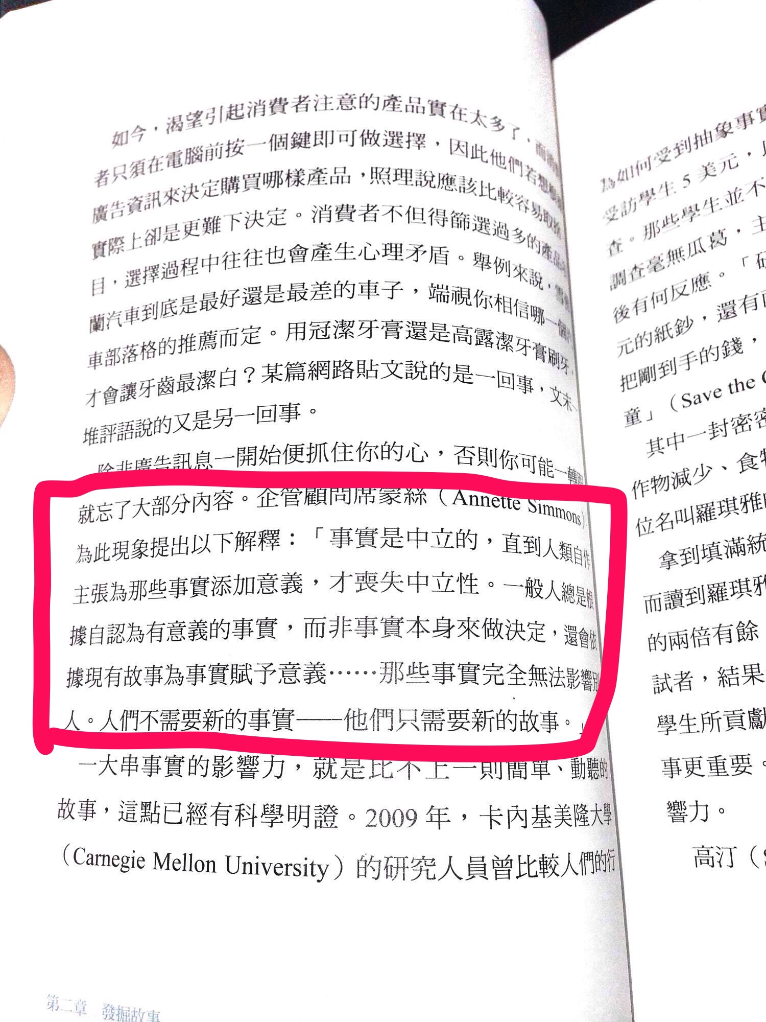 書中「人們不需要新的事實,他們只需要新的故事」這段話