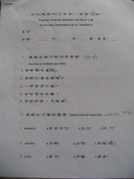 外交學院中文第一級期末考考卷第一頁