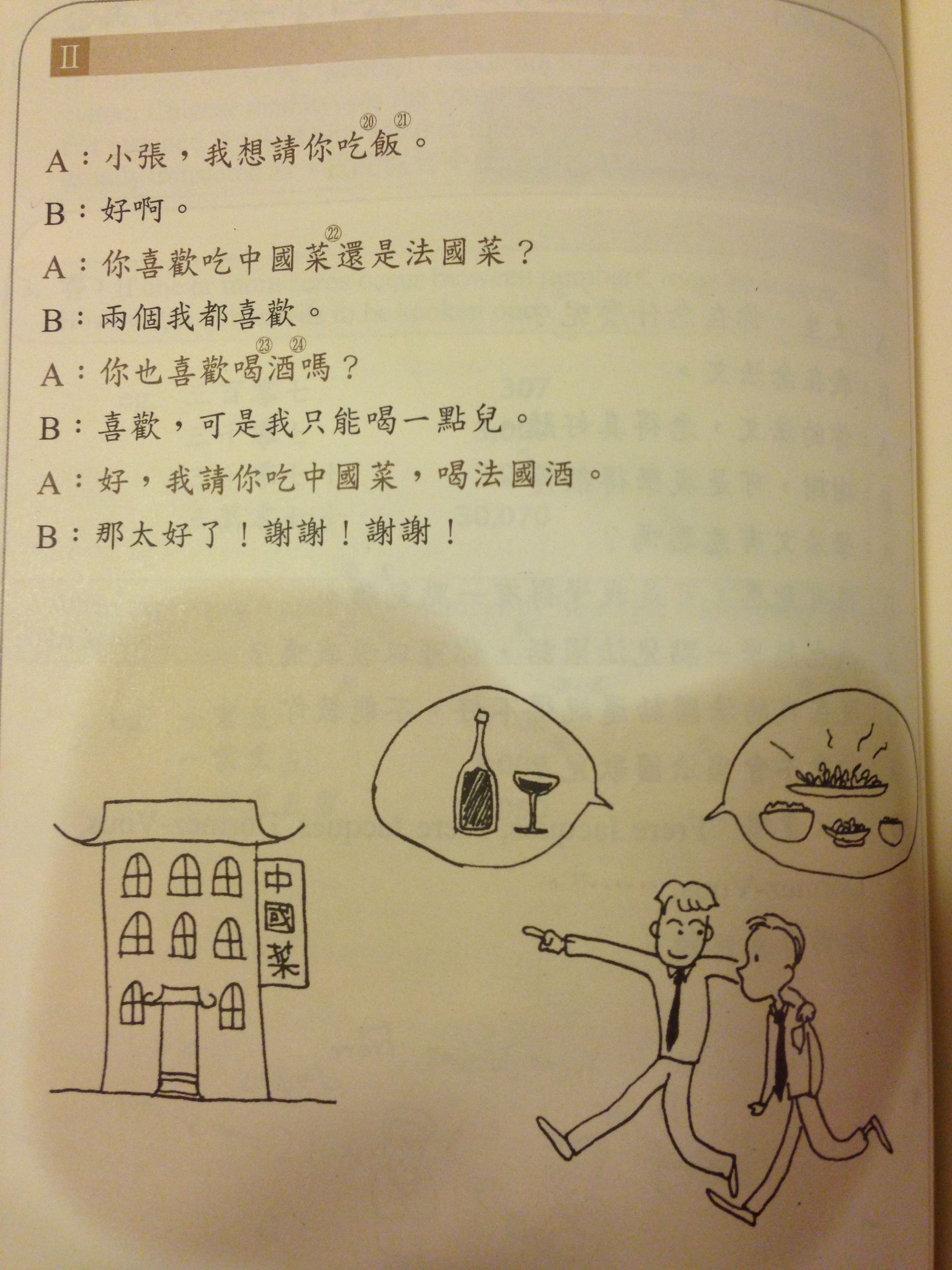 視聽華語第一冊第七課課文