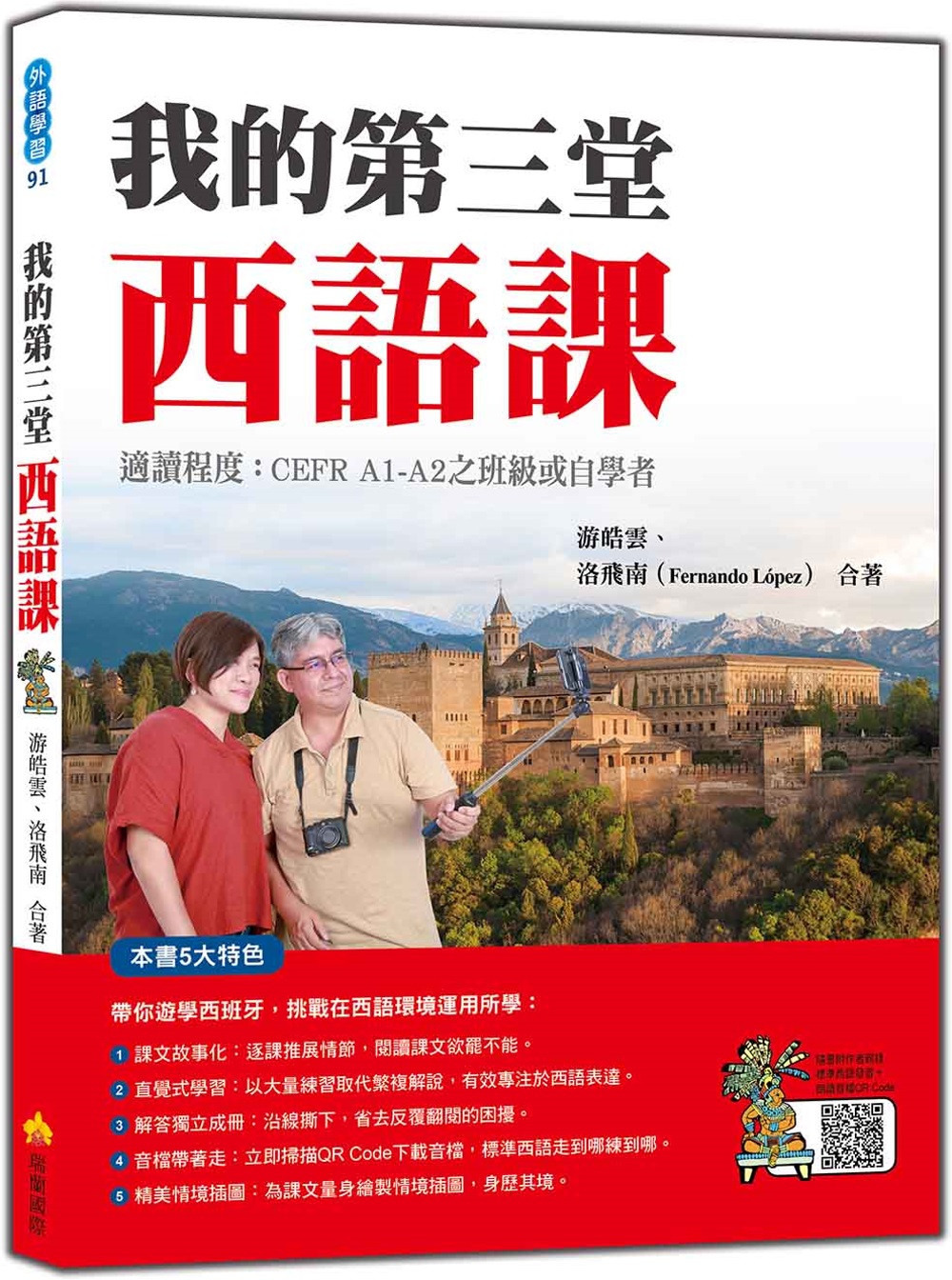 我的第三堂西語課