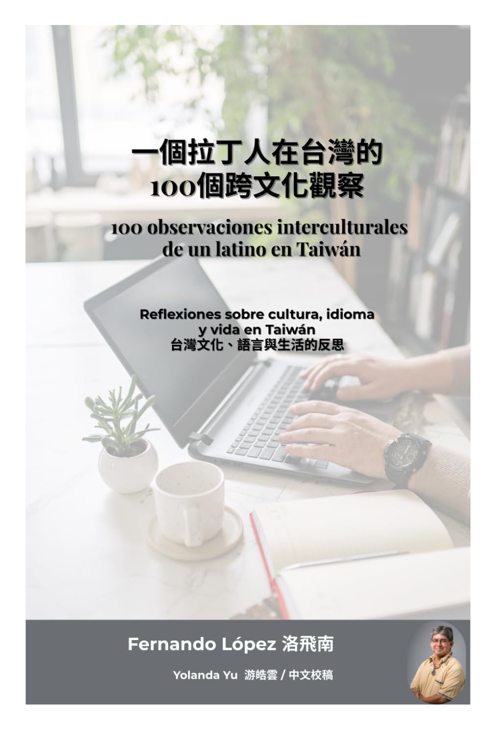 100 observaciones interculturales de un latino en Taiwán