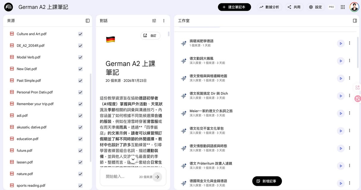 NotebookLM 預習外文教材