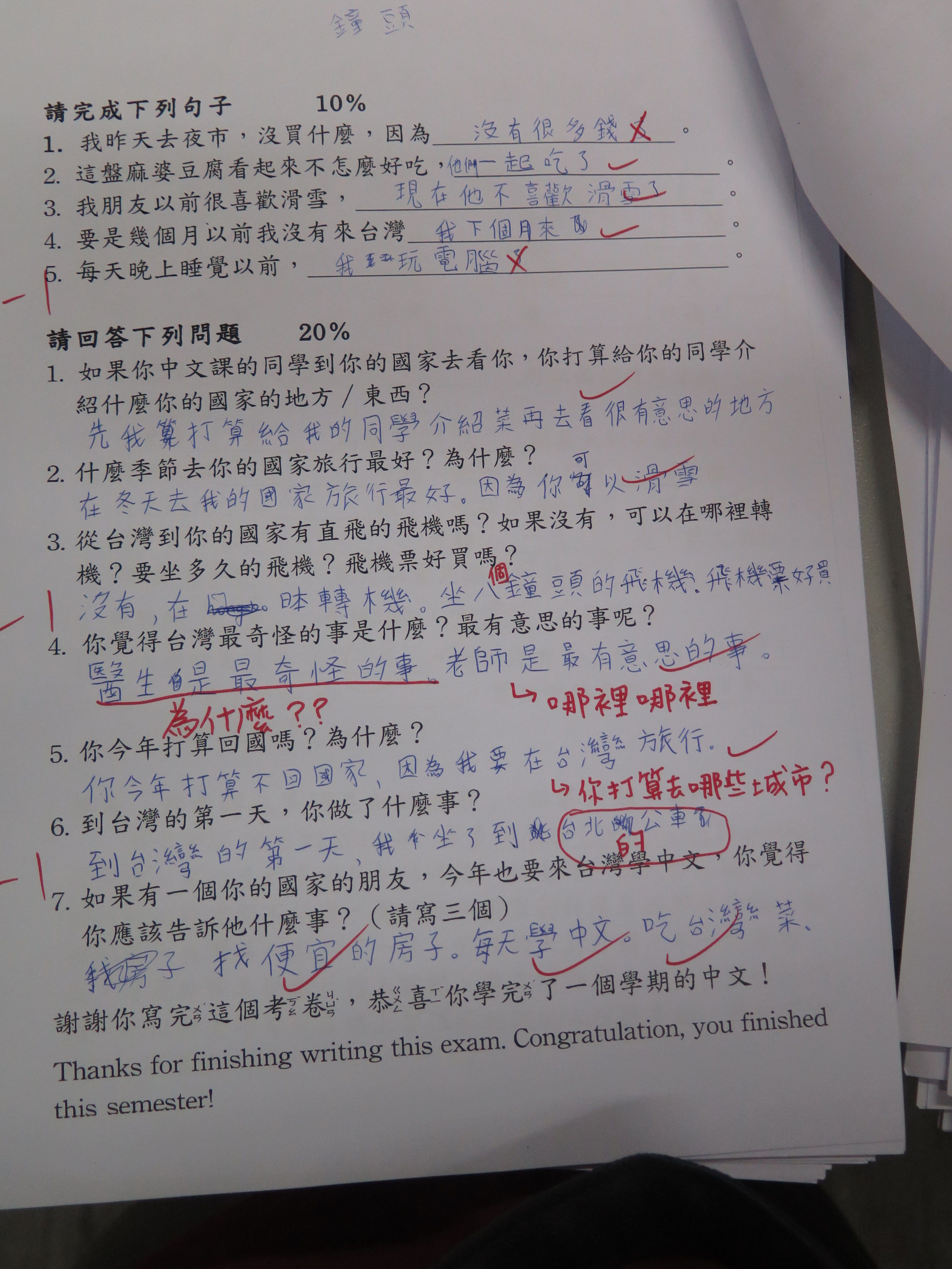 交大華語密集班期末考考卷