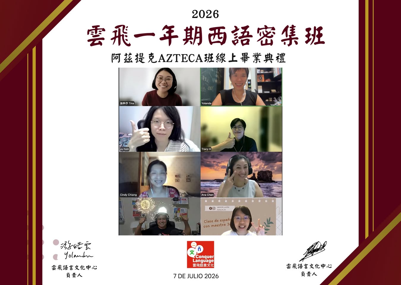 雲飛密集班結業