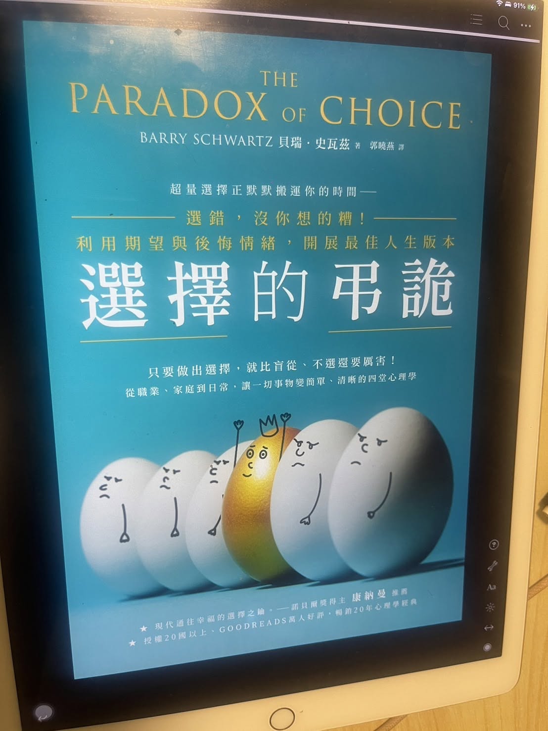 選擇的弔詭