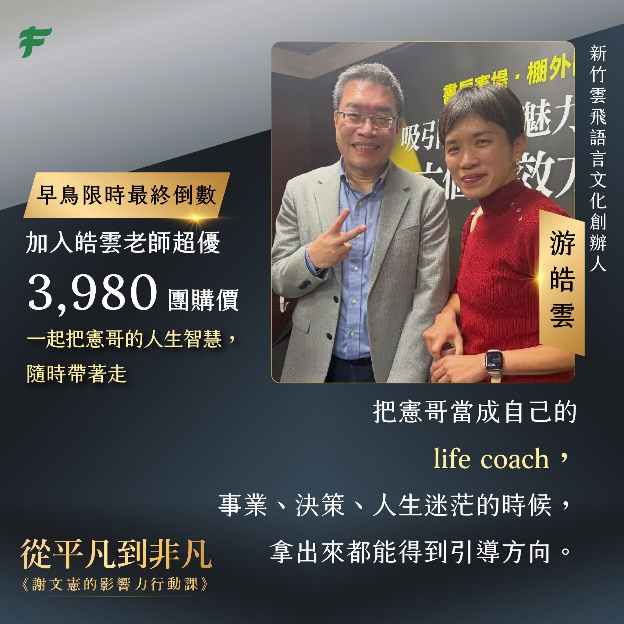 游皓雲與憲哥