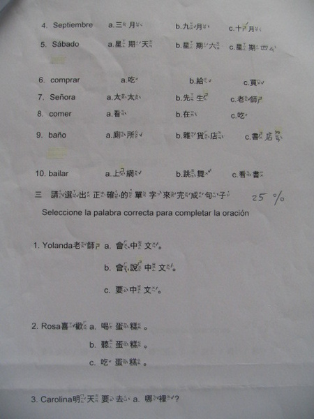 外交學院中文第一級期末考考卷第二頁