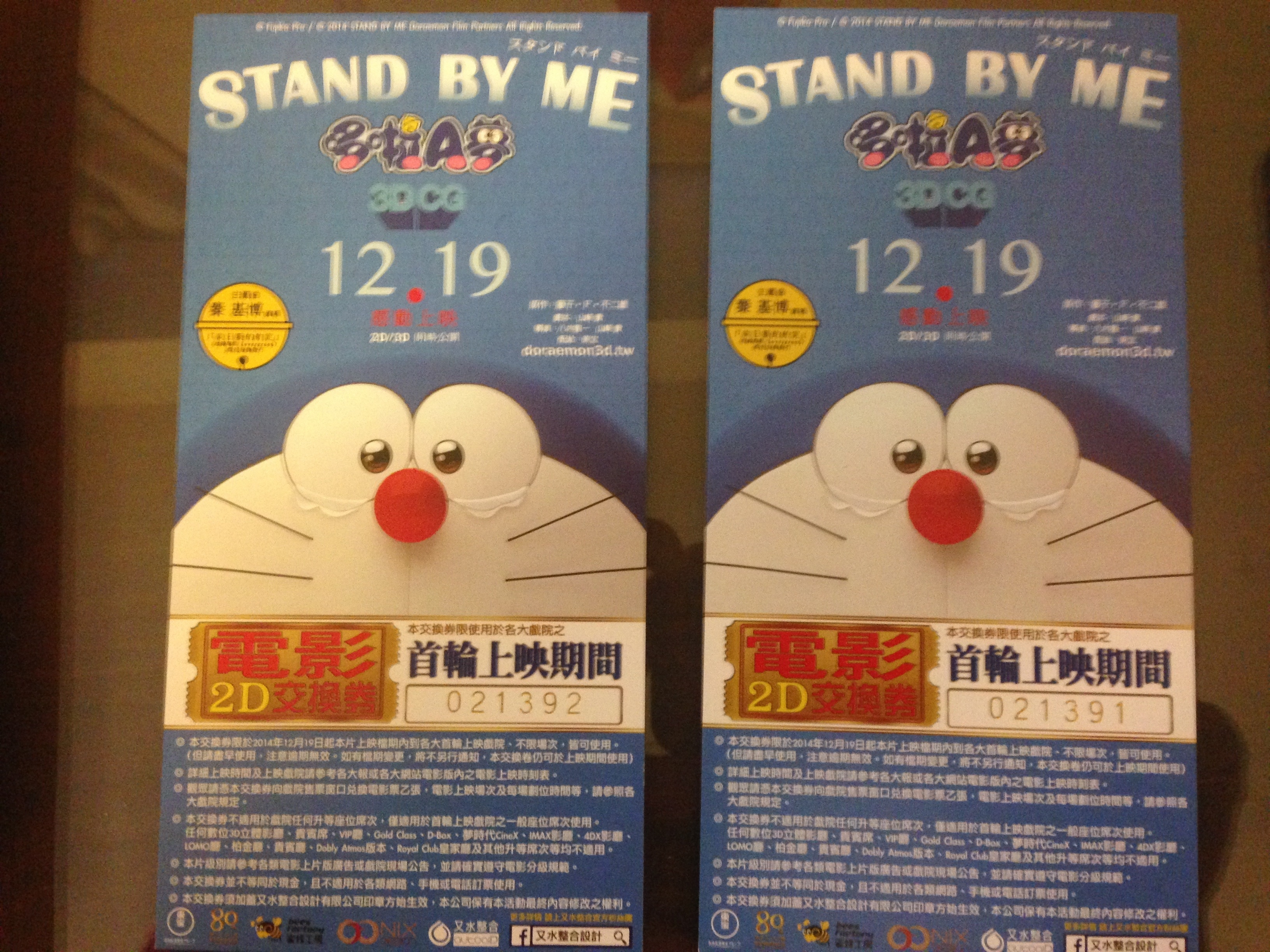 小叮噹電影STAND BY ME