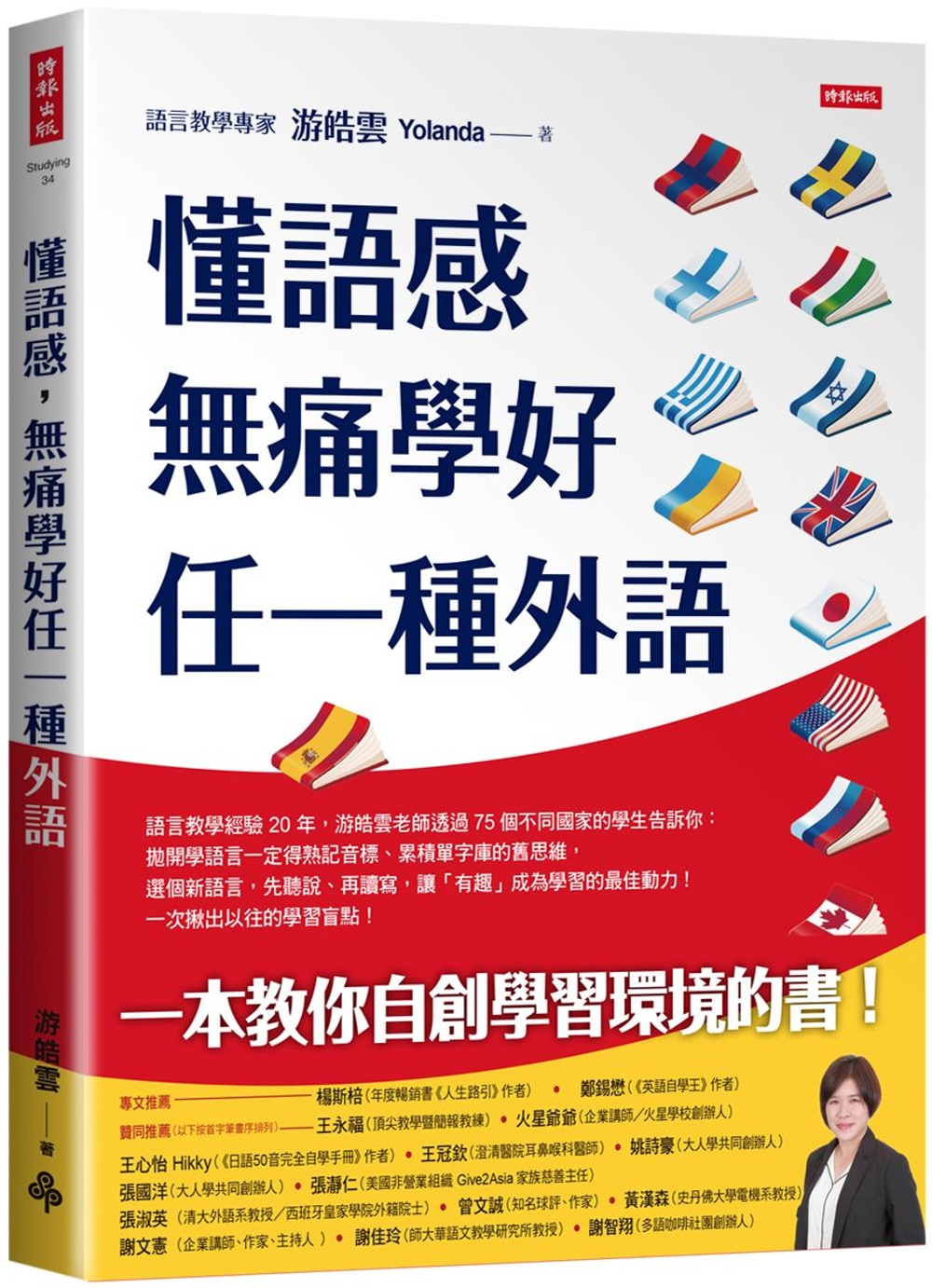 懂語感,無痛學好任一種外語