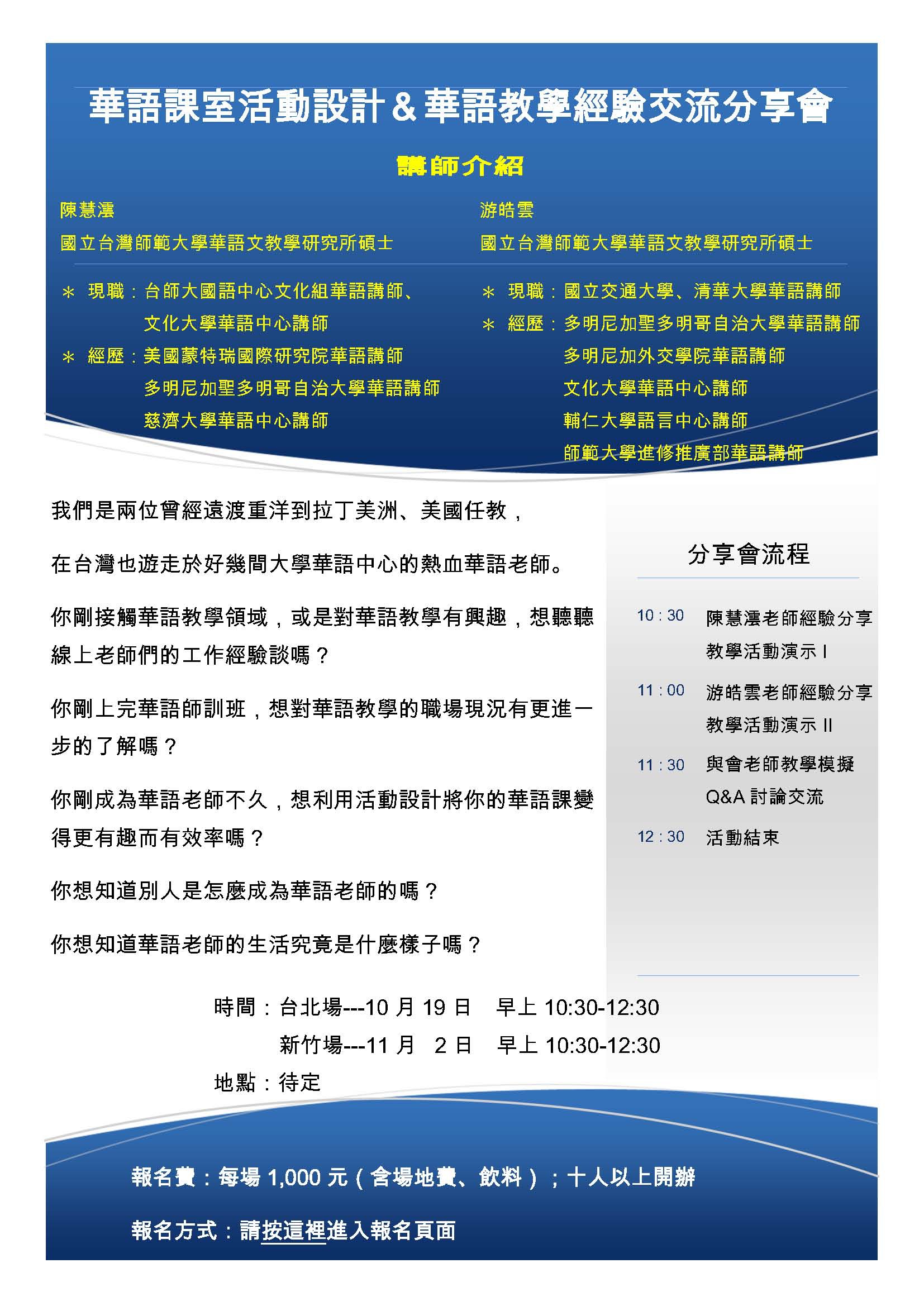 華語教學分享會活動海報