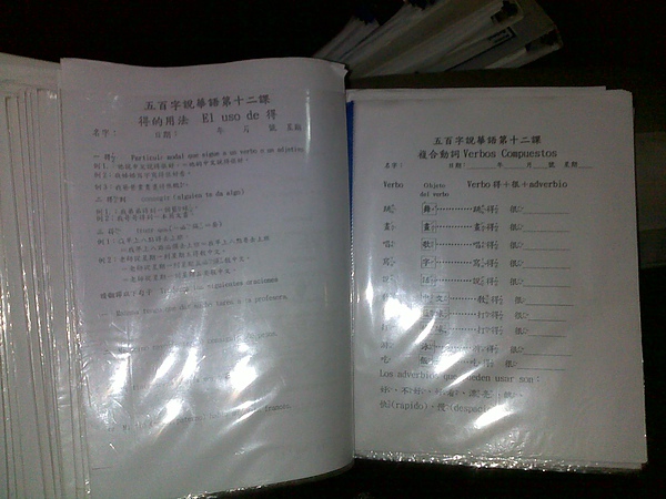 自製的華語補充教材