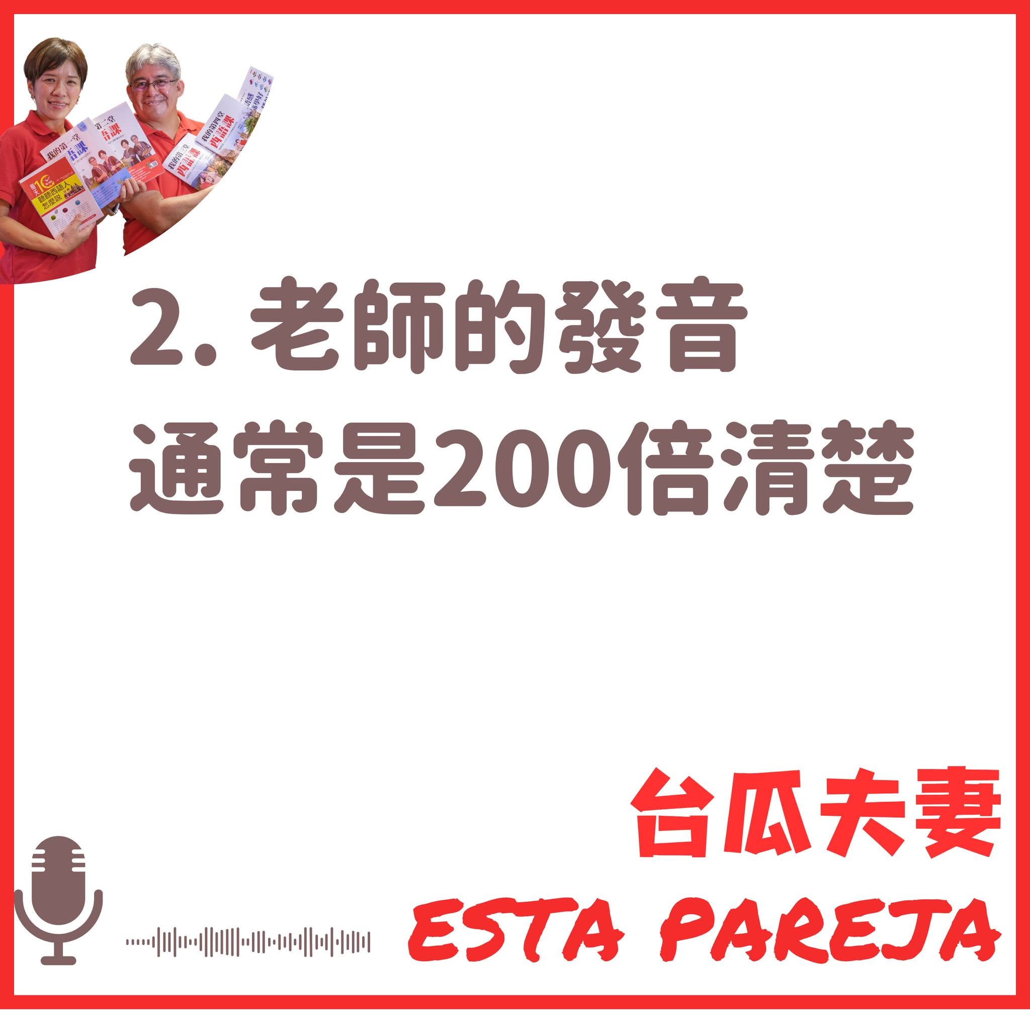 課堂聽得懂、教室外聽不懂的原因 3