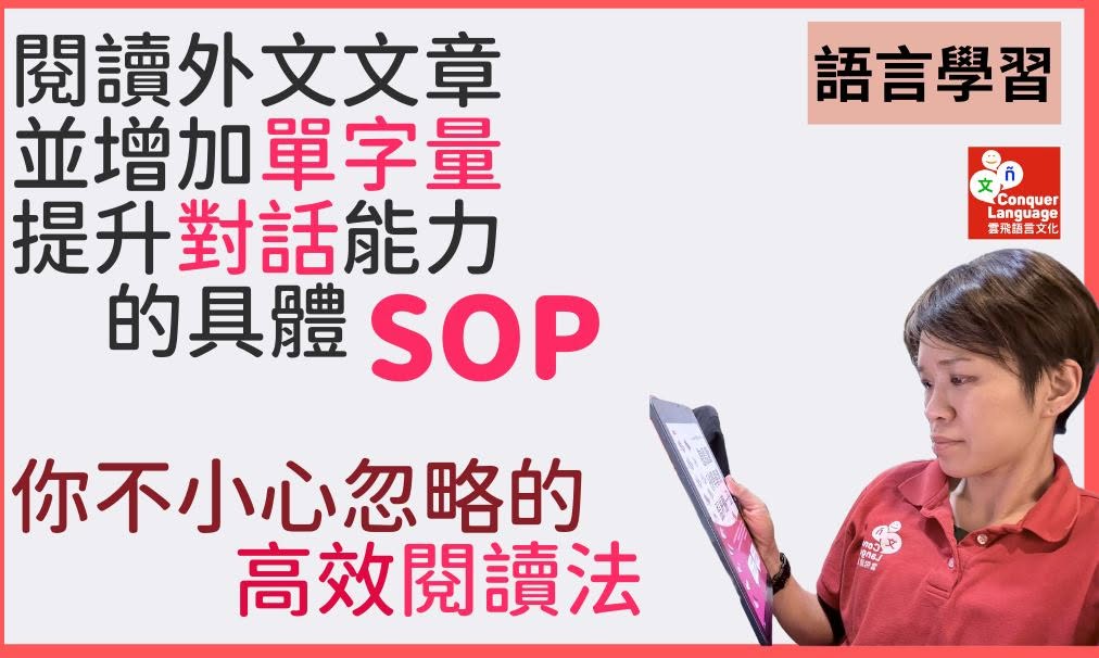 閱讀流程 SOP